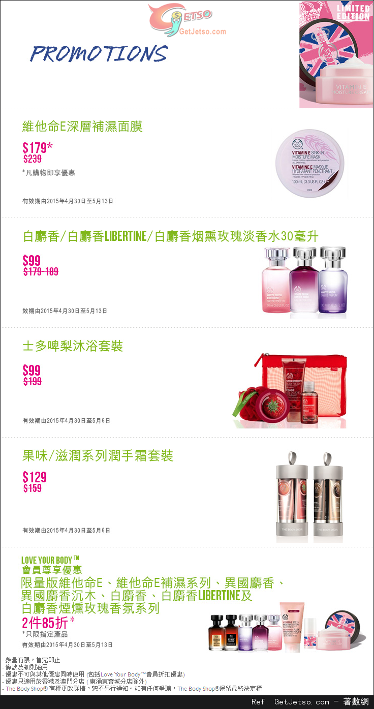 The Body Shop 最新店內購物優惠(至15年5月13日)圖片1