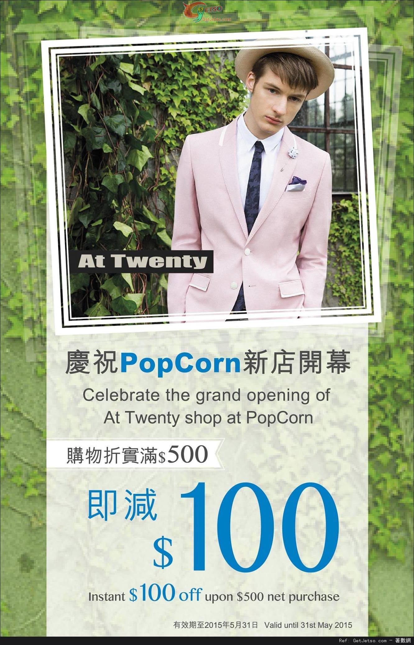 At Twenty PopCorn 新店購物滿0即減0優惠(至15年5月31日)圖片1