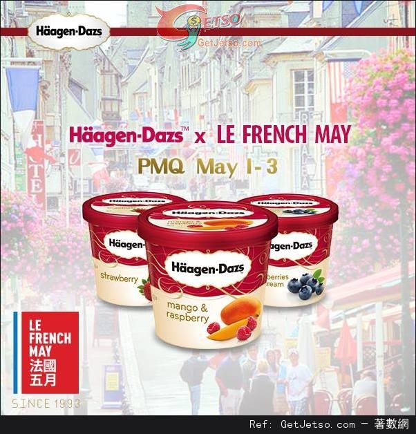 Häagen-Dazs 水果口味雪糕免費試食優惠(15年5月1-3日)圖片1
