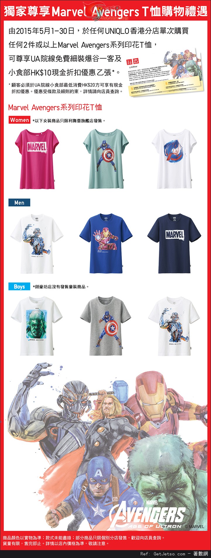 UNIQLO 購買兩件Marvel系列T恤送UA院線細爆谷優惠(至15年5月30日)圖片1