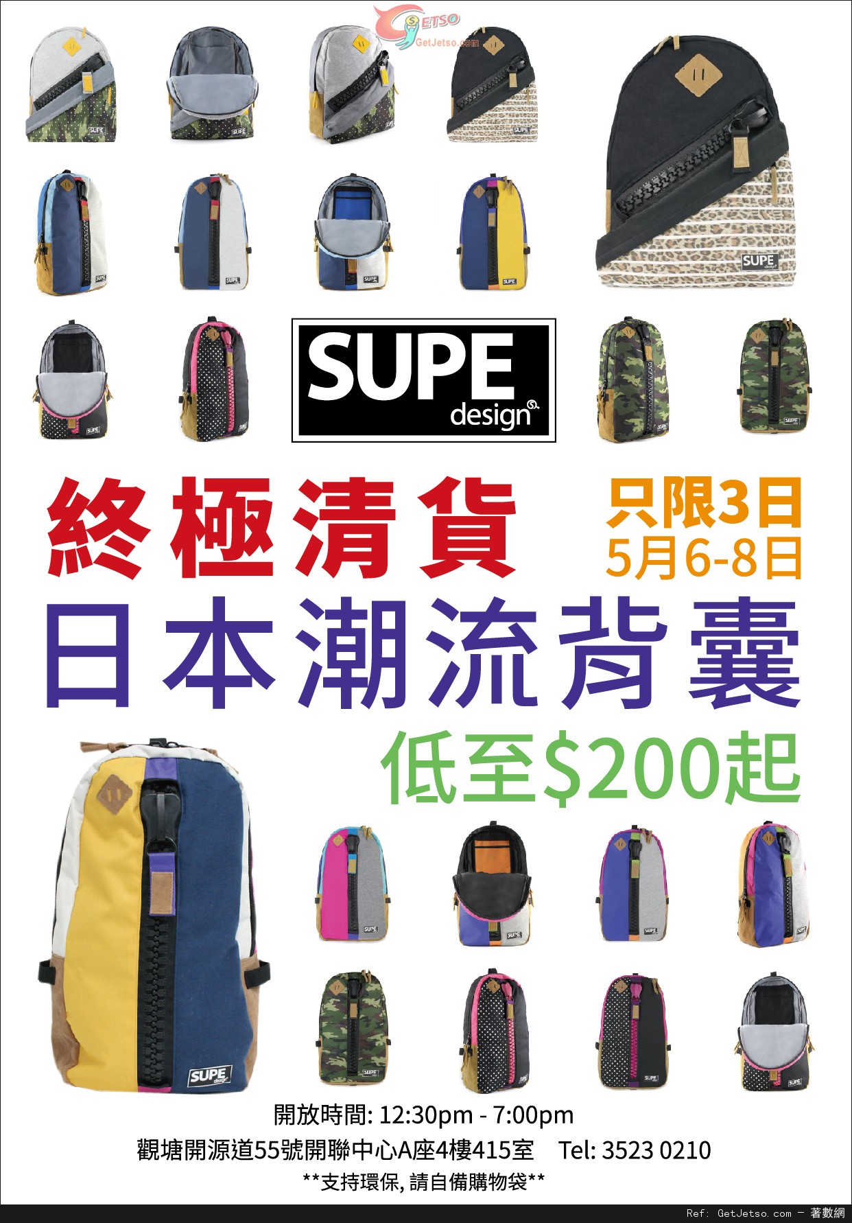 日本SUPE Design潮流背囊終極開倉優惠(至15年5月8日)圖片1
