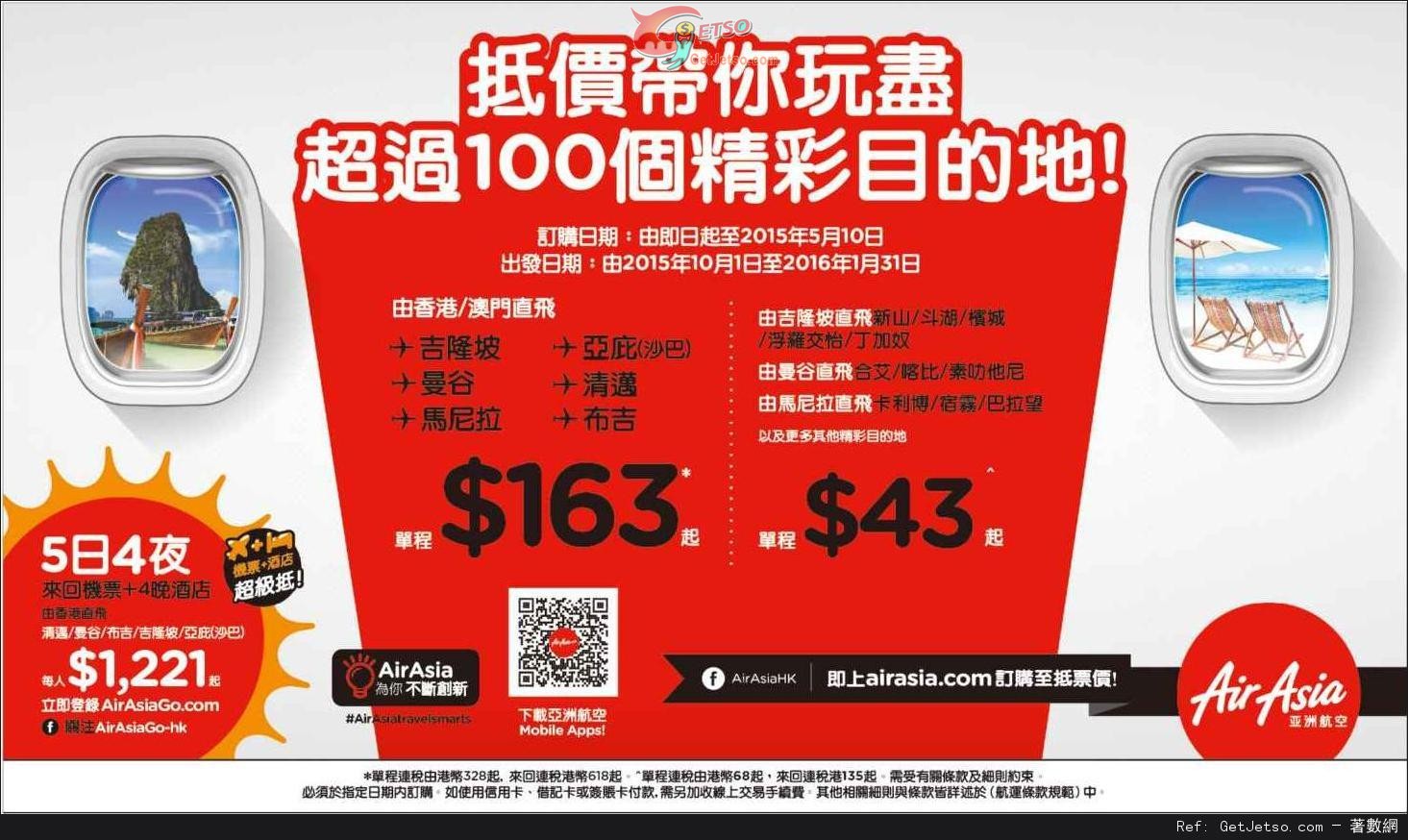 低至8連稅來回東南亞機票優惠@AirAsia亞洲航空(至15年5月10日)圖片1