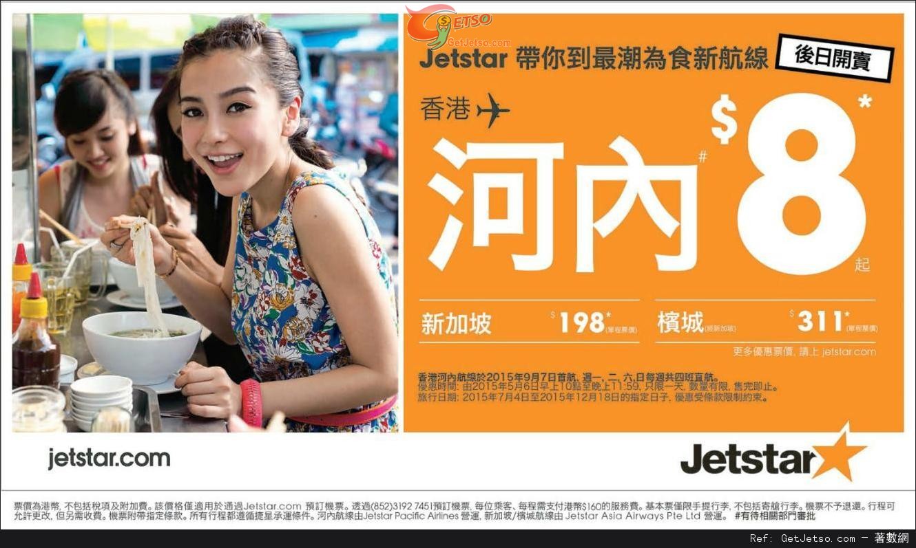 低至單程河內機票優惠@Jetstar 捷星航空(15年5月6日)圖片1