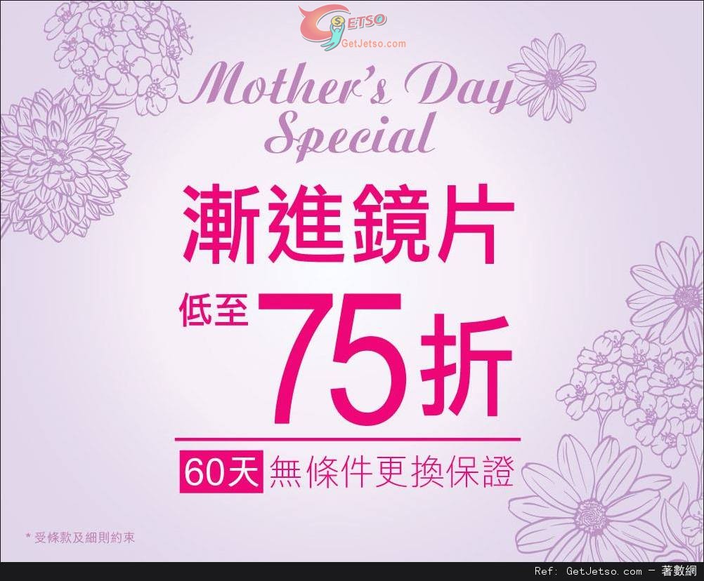 眼鏡88 母親節漸進鏡片低至75折優惠(至15年5月10日)圖片1