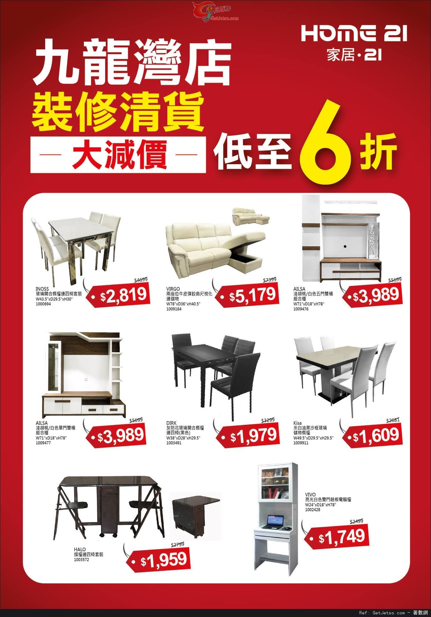 Home 21 九龍灣MegaBox 分店裝修清貨大優惠(至15年5月10日)圖片1