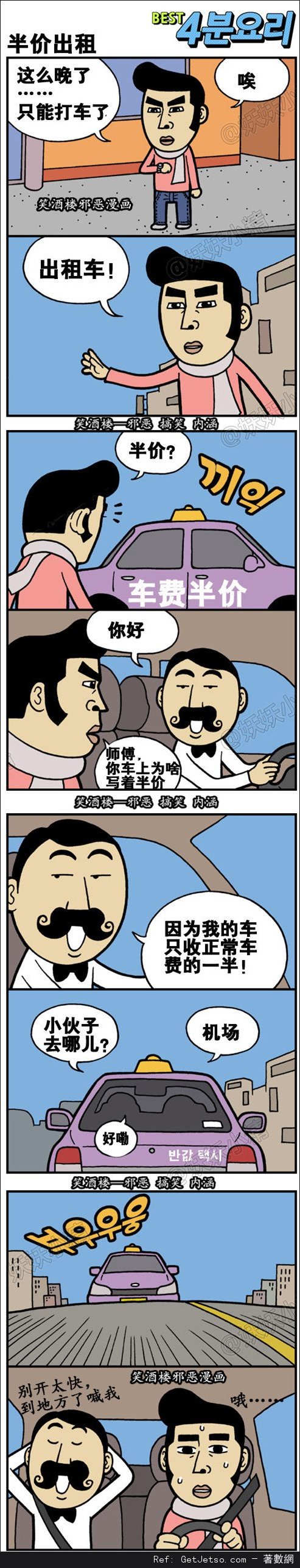 開車的幽默圖片1