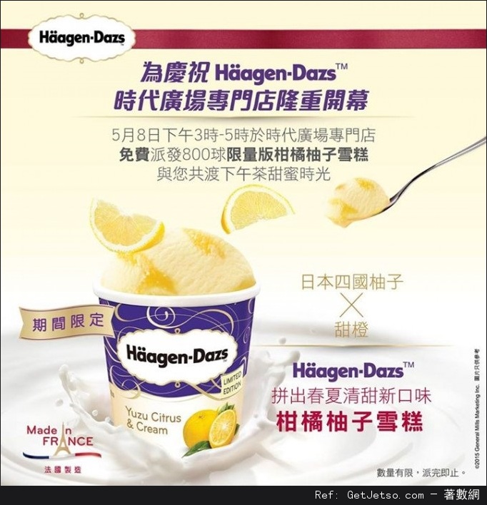 Häagen-Dazs 時代廣場店免費派發柑橘柚子單球雪糕優惠(15年5月8日)圖片1