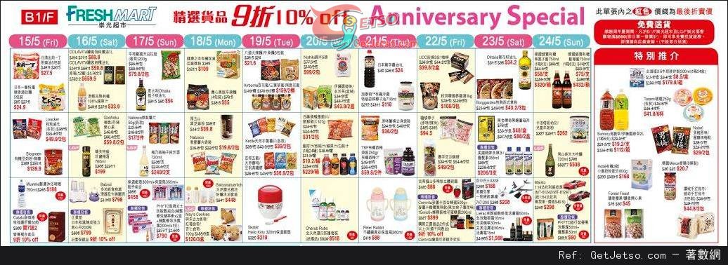 尖沙咀崇光百貨【感謝週年慶】全店優惠攻略(15年5月15-31日)圖片14