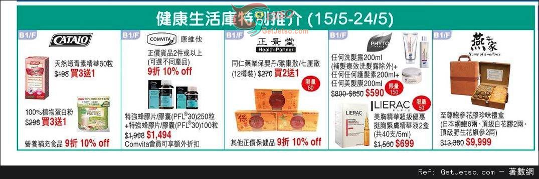 尖沙咀崇光百貨【感謝週年慶】全店優惠攻略(15年5月15-31日)圖片15