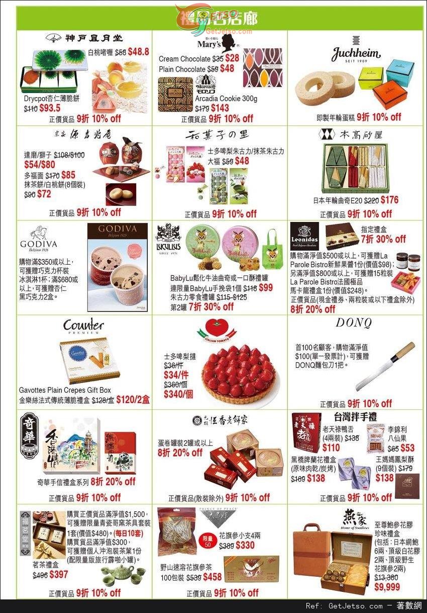 銅鑼灣崇光百貨【感謝週年慶】全店優惠攻略(15年5月15-31日)圖片20