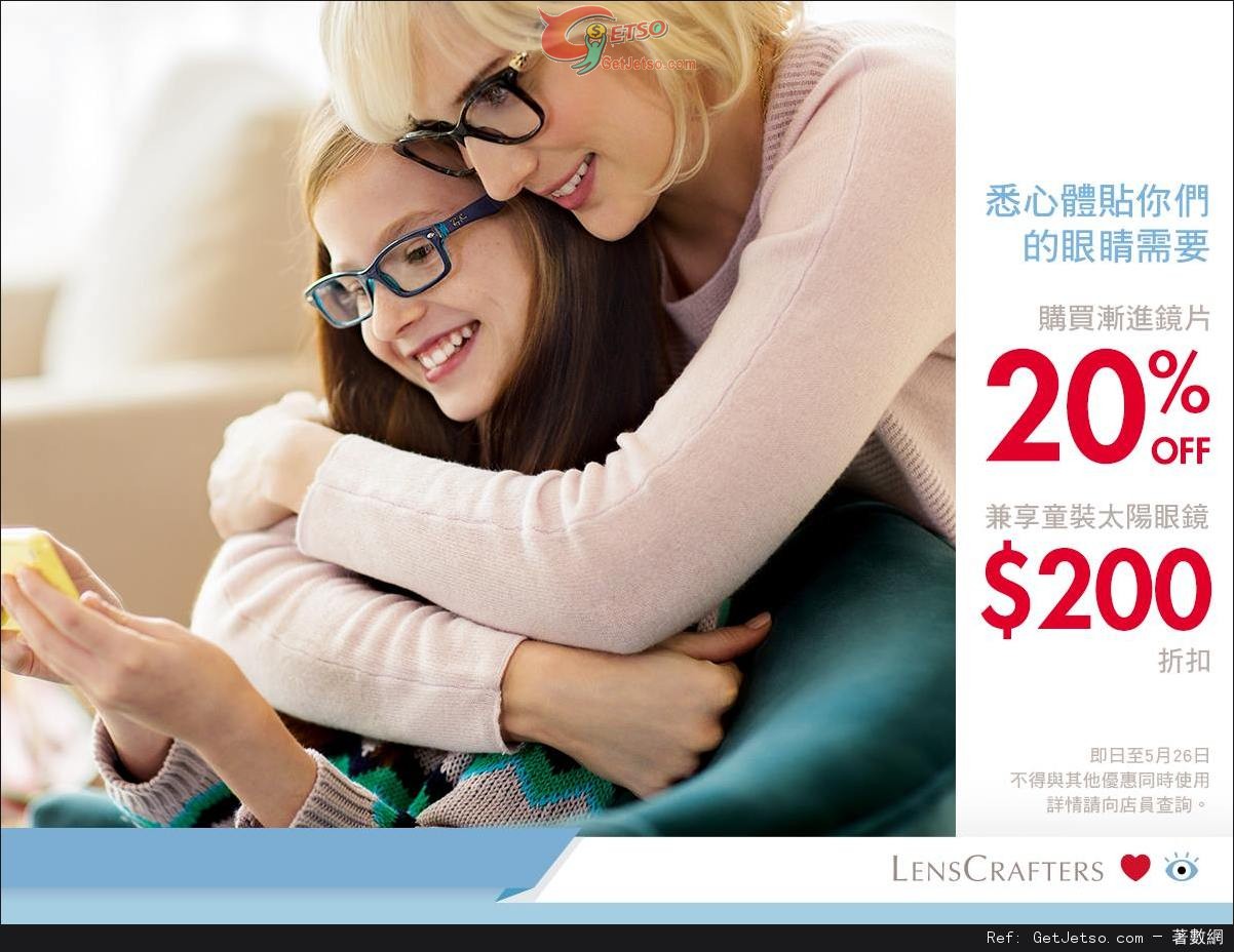 LensCrafters 亮視點漸進鏡片8折優惠(至15年5月26日)圖片1