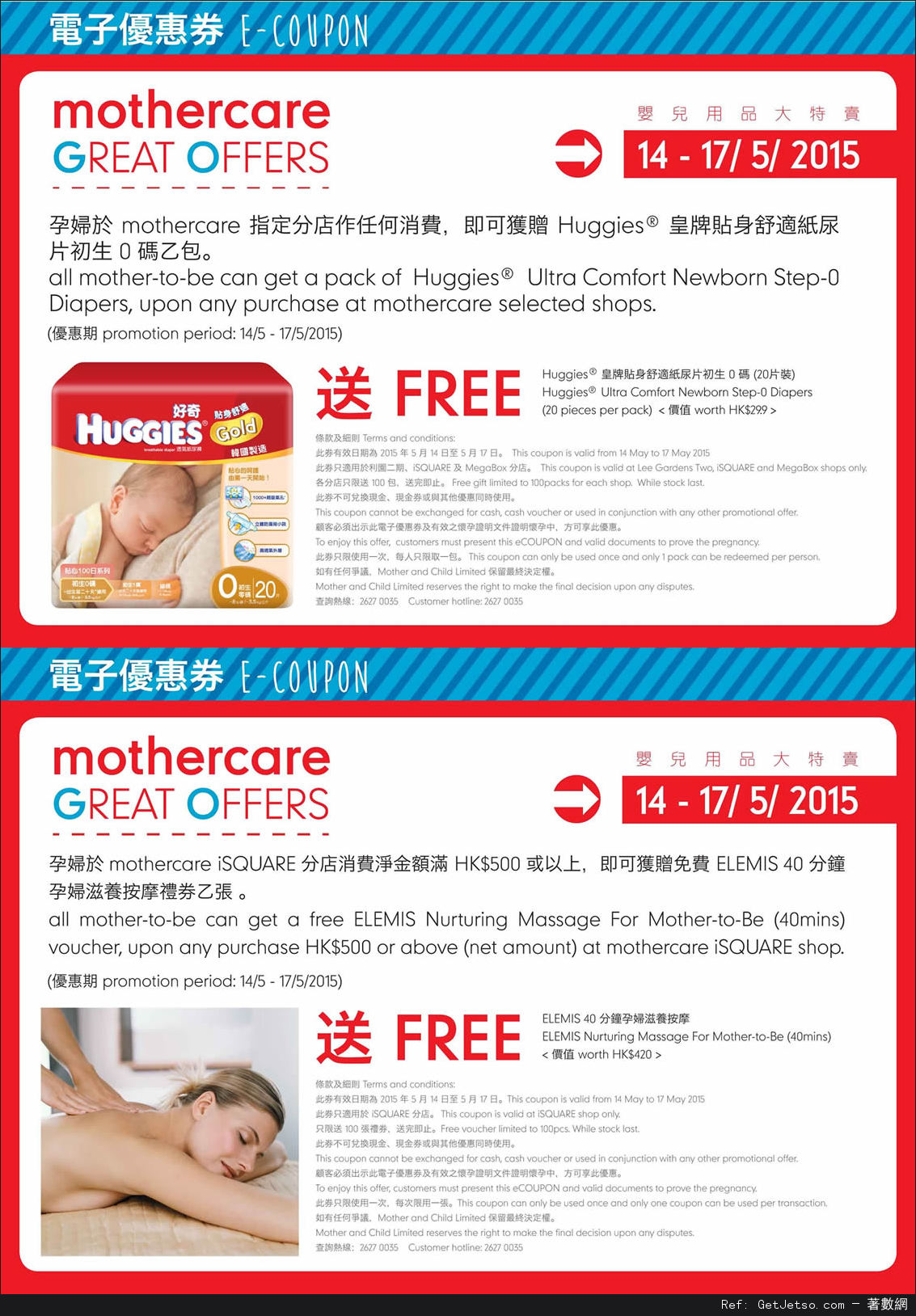 Mothercare 嬰兒用品大特賣購物優惠(至15年5月17日)圖片1