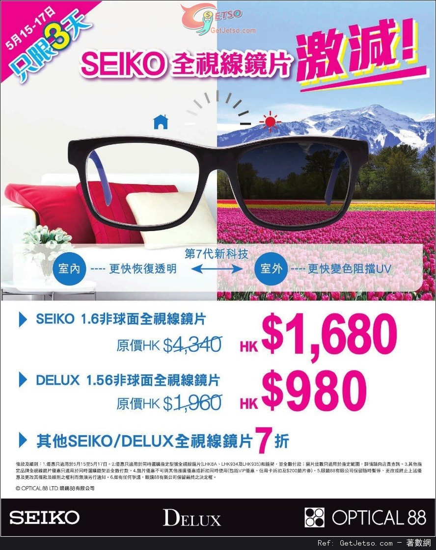 眼鏡88 SEIKO 全視線鏡片激減優惠(15年5月15-17日)圖片1