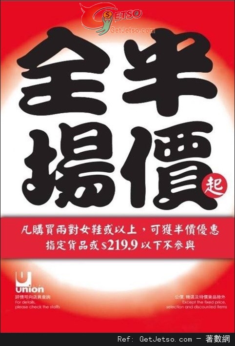 UNION 女裝鞋兩對半價優惠(至15年5月17日)圖片1