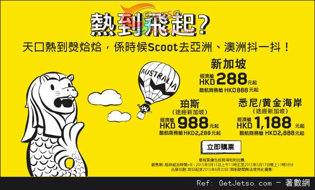 低至8單程連稅新加坡機票優惠@Scoot酷航(至15年5月17日)圖片1
