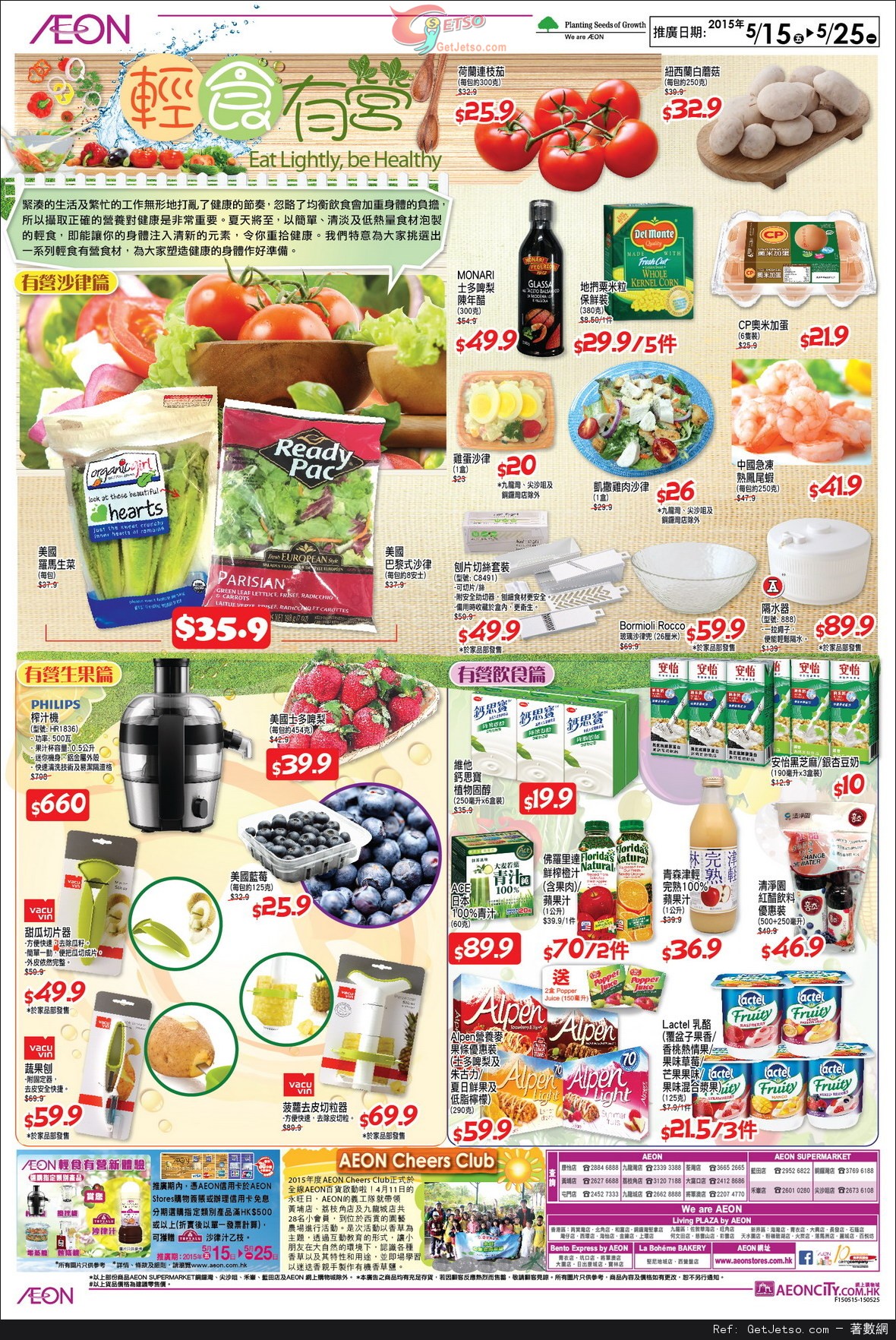 AEON 安寢自在床品展/仲夏泳衣派對/輕食有營新體驗店內購物優惠(至15年5月27日)圖片4