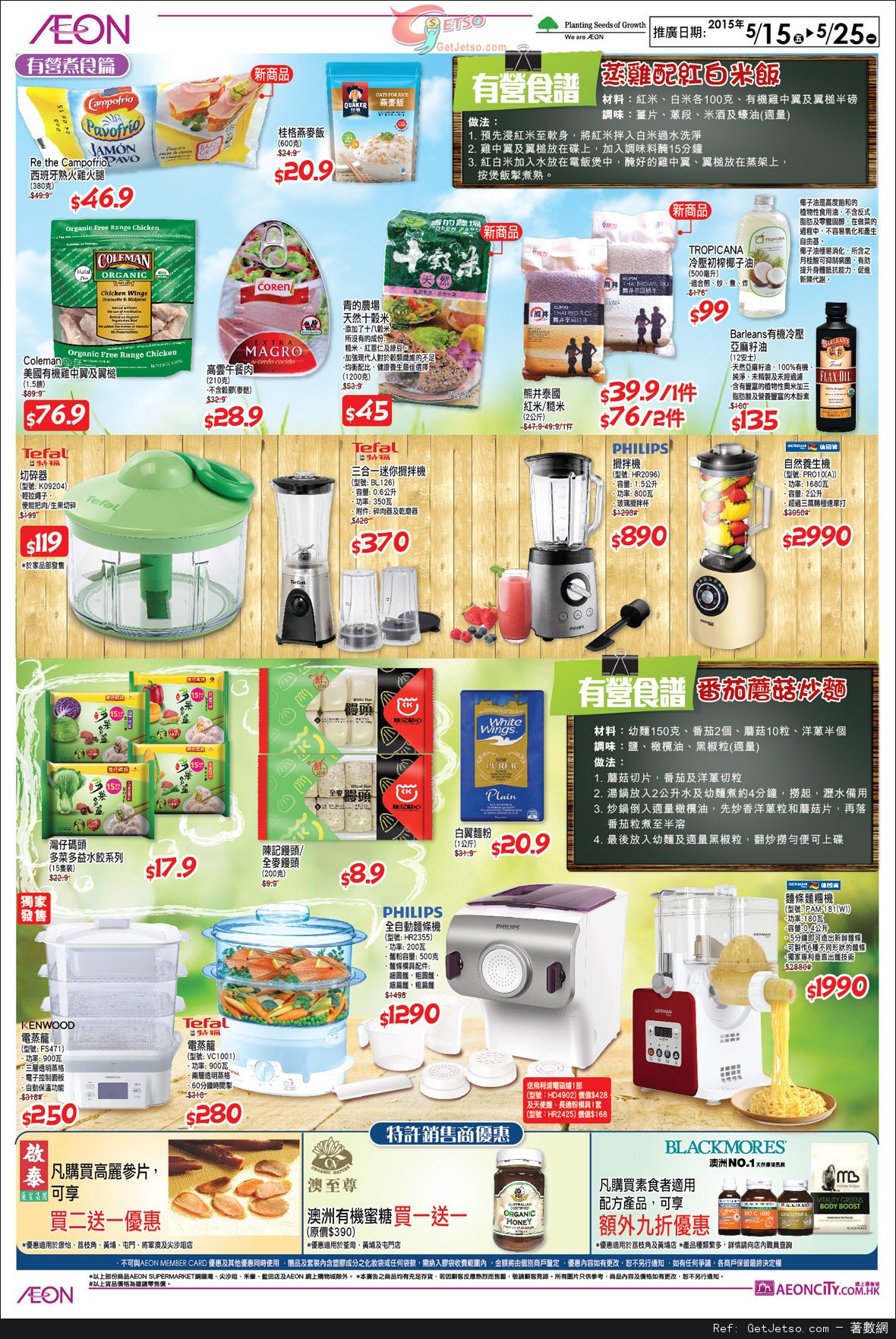 AEON 安寢自在床品展/仲夏泳衣派對/輕食有營新體驗店內購物優惠(至15年5月27日)圖片5