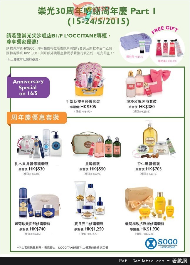 LOccitane 祟光百貨30週年感謝週年慶購物優惠(至15年5月24日)圖片2