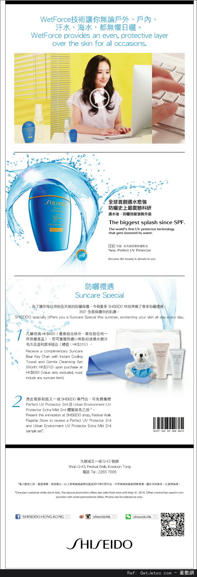 SHISEIDO 全天候抗禦防曬乳液免費試用及購買優惠(至15年5月31日)圖片1