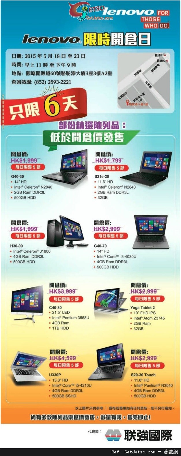 Lenovo 電腦產品開倉優惠(至15年5月23日)圖片1