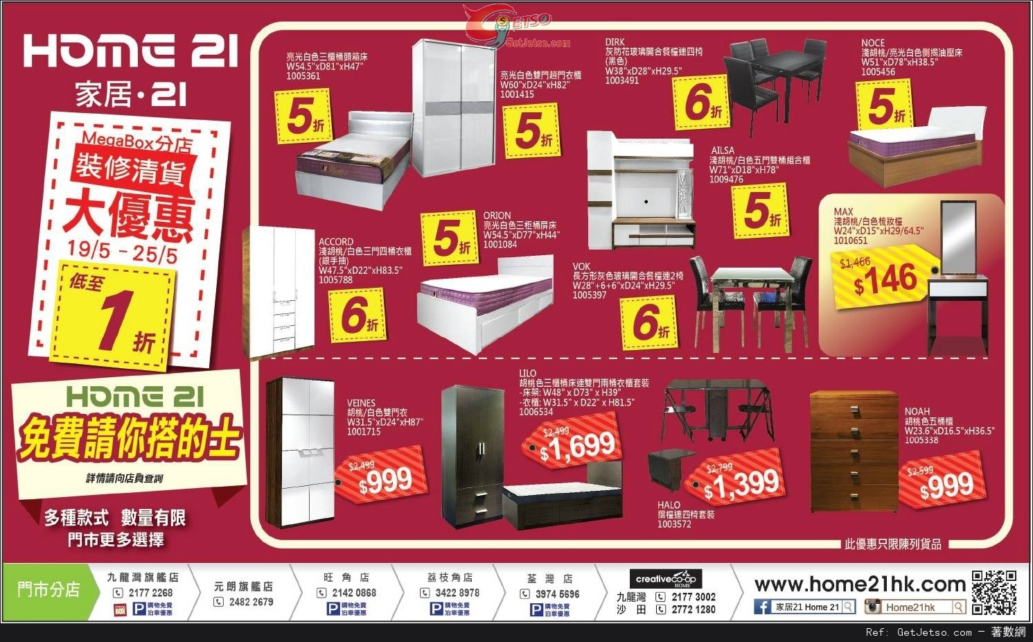 HOME 21 MegaBox 分店裝修清貨低至1折優惠(至15年5月25日)圖片1