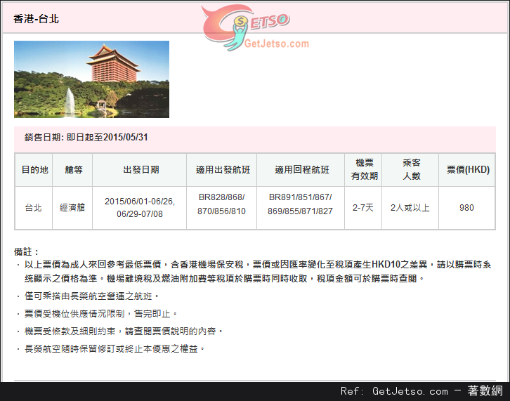 低至0來回台北機票優惠@長榮航空(至15年5月31日)圖片1