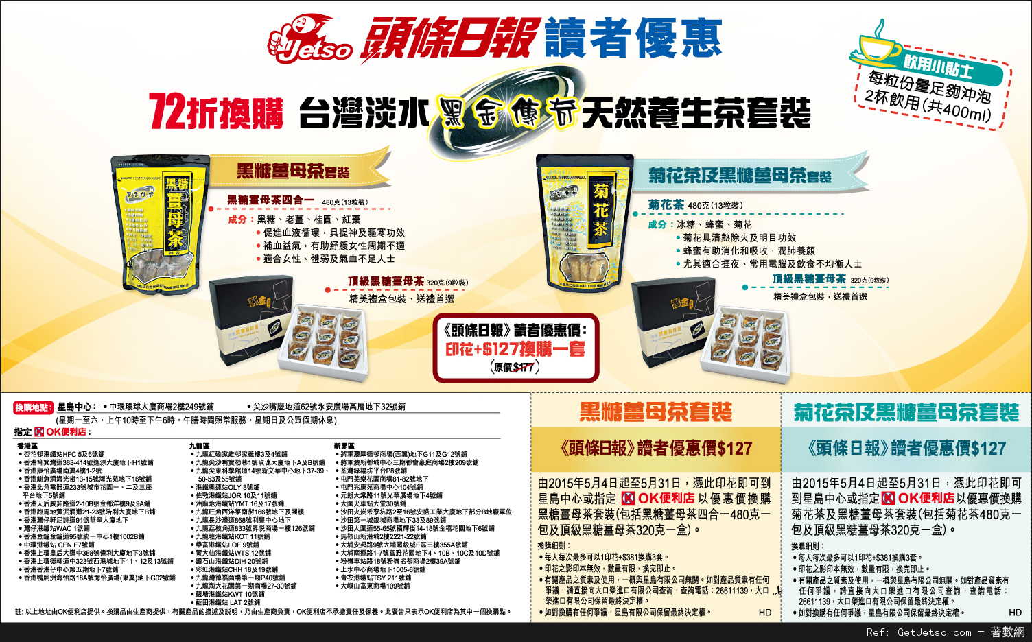 台灣淡水黑金傳奇天然養生茶套裝72折優惠券(至15年5月31日)圖片1