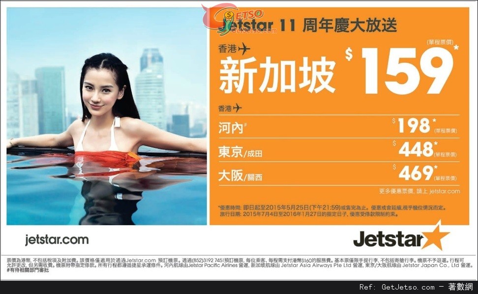 低至9單程新加坡機票優惠@Jetstar 捷星航空(至15年5月25日)圖片1