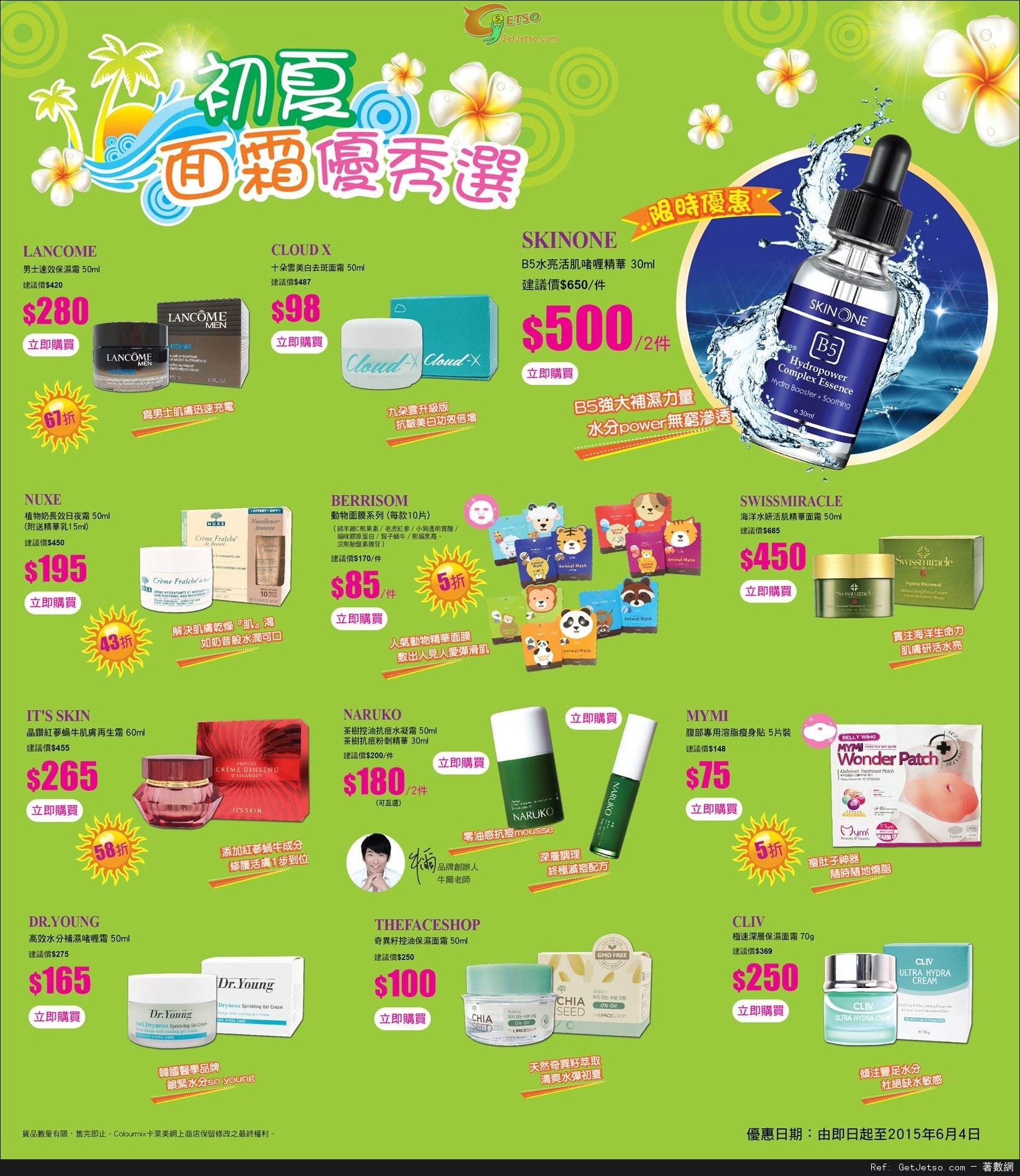 Colourmix 卡萊美初夏面霜優秀選購物優惠(至15年6月4日)圖片1