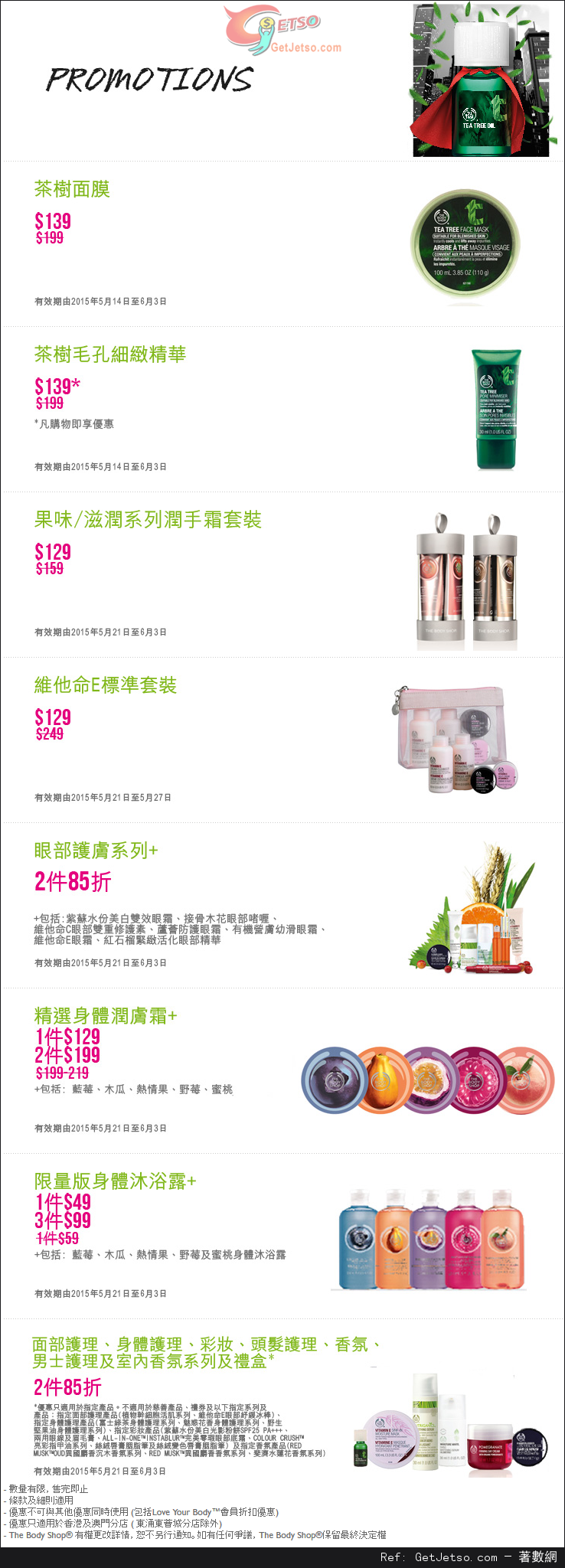 THE BODY SHOP 最新店內購物優惠(至15年6月3日)圖片1