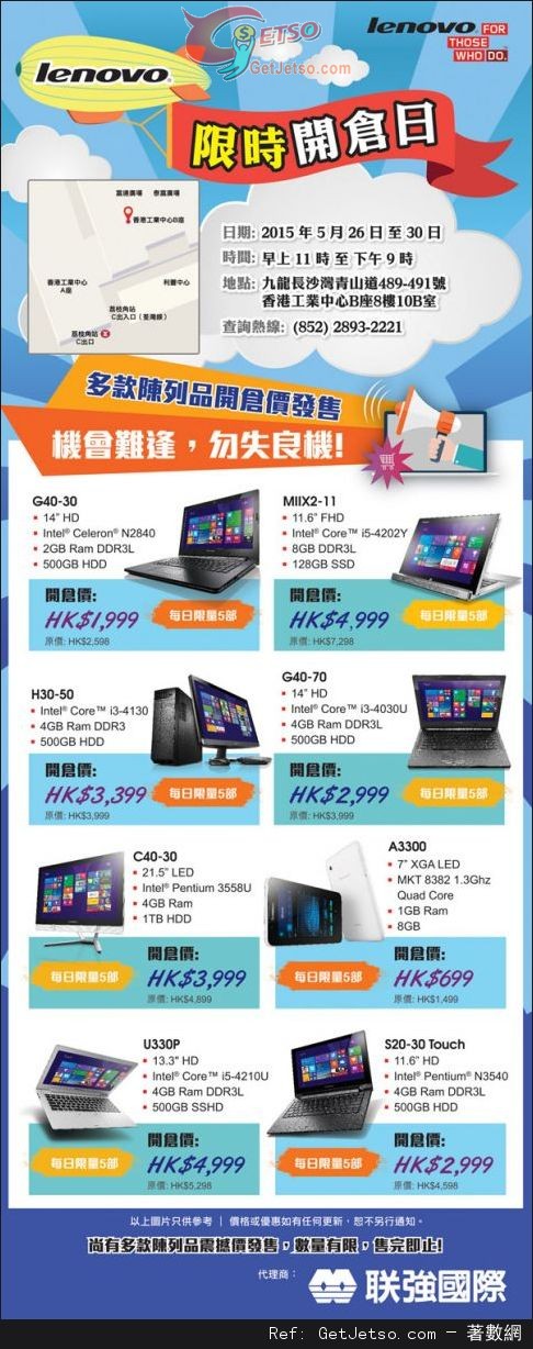 Lenovo 電腦產品開倉優惠(至15年5月30日)圖片1