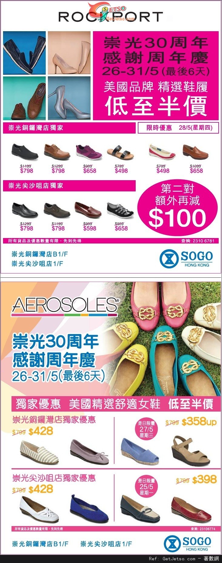 ROCKPORT/AEROSOLES 祟光百貨30週年感謝週年慶購物優惠(至15年5月31日)圖片1