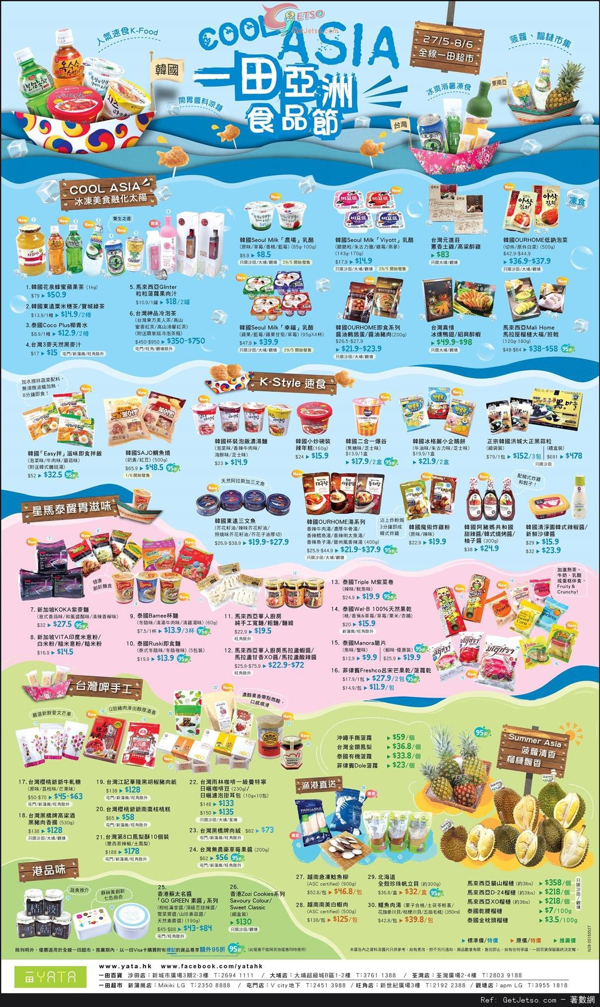 一田百貨亞洲食品節購物優惠(至15年6月8日)圖片1