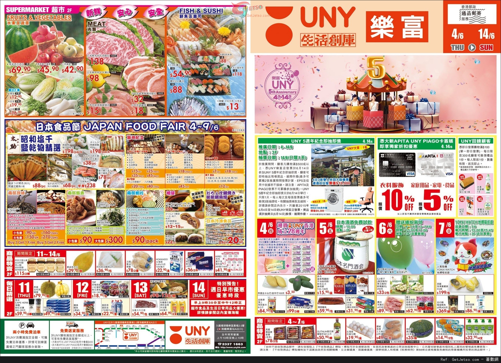 UNY 5週年祭購物優惠(15年6月4-14日)圖片1