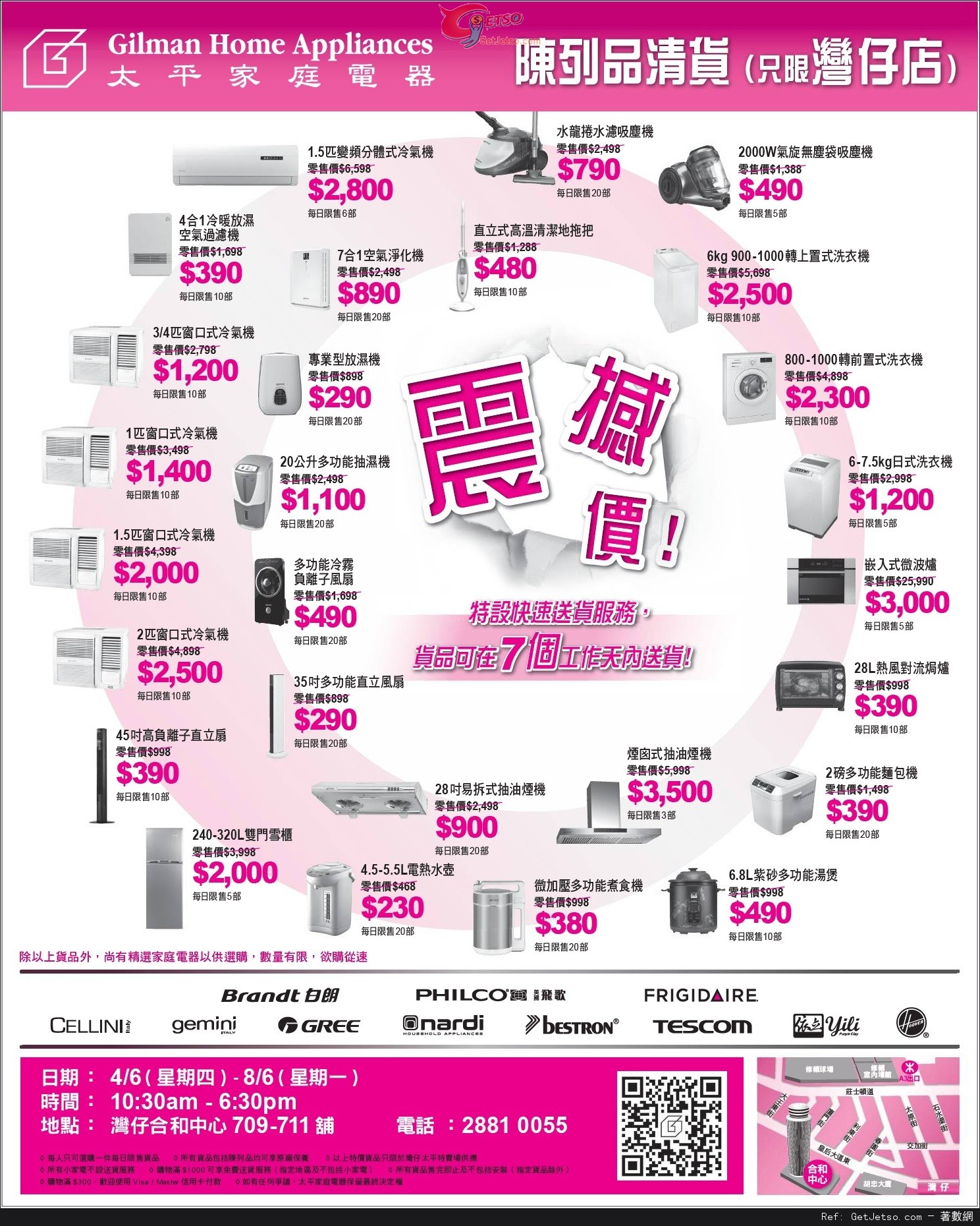 太平洋家庭電器陳列品開倉大特賣優惠(至15年6月8日)圖片1