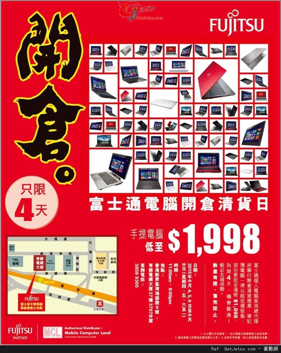 Fujitsu 富士通手提電腦開倉清貨優惠(15年6月4-6/8日)圖片1