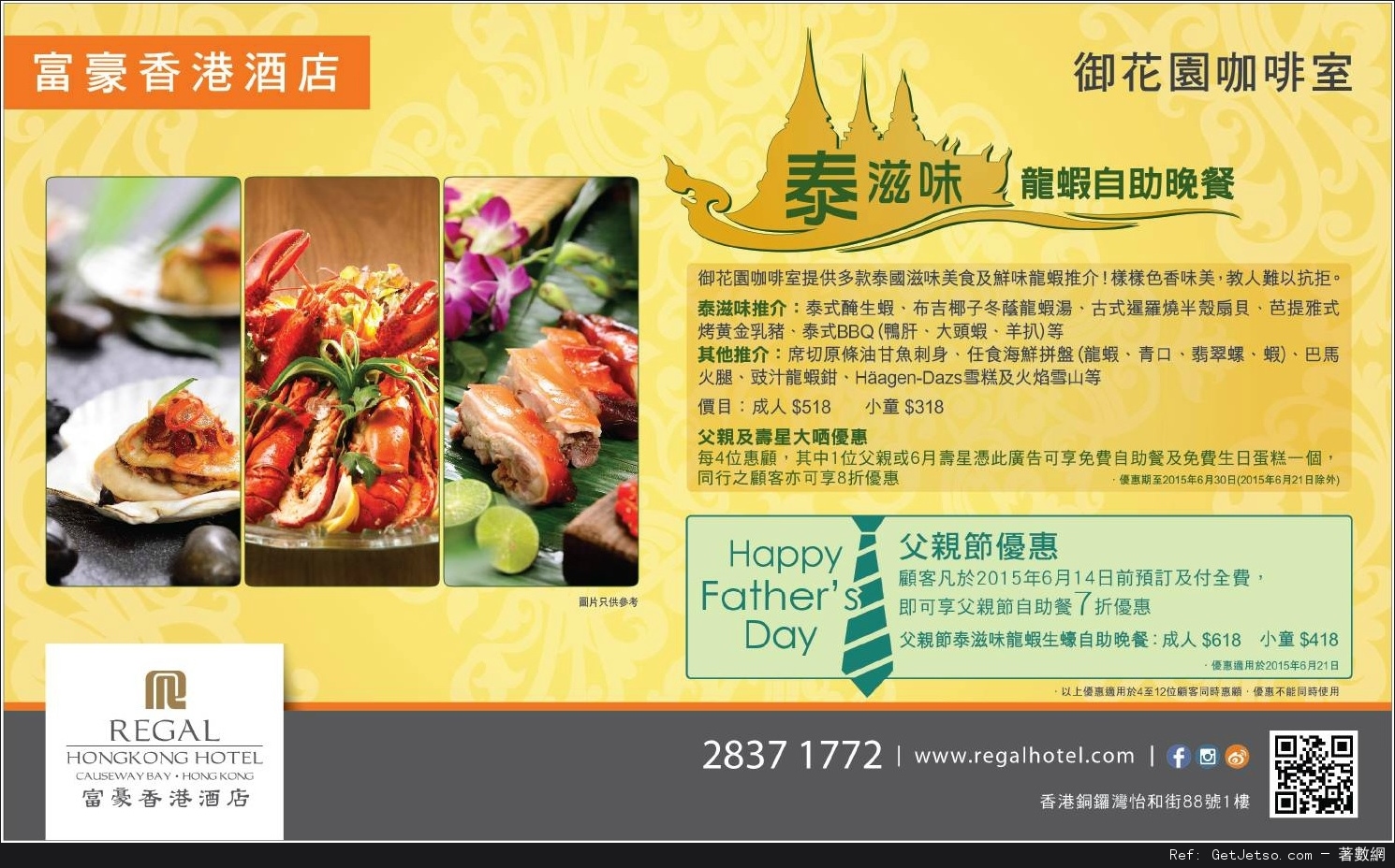 富豪香港酒店父親節自助餐7折預訂優惠(至15年6月14日)圖片1