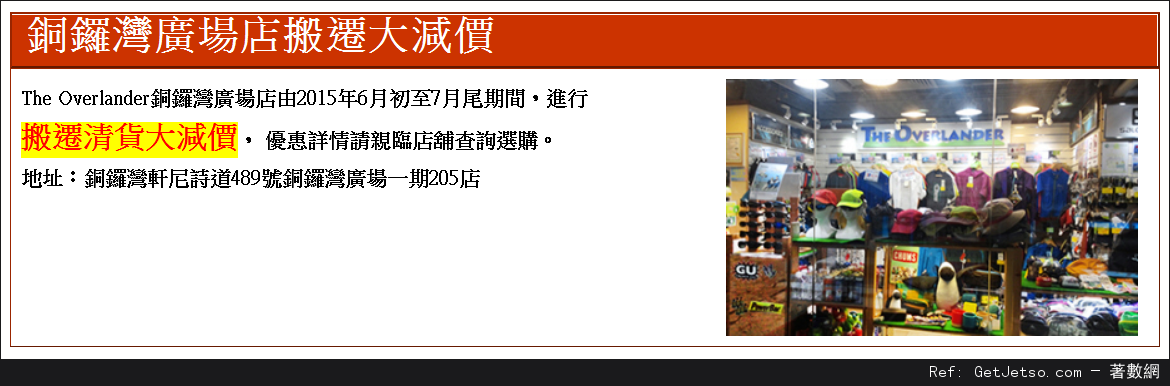 The Overlander 銅鑼灣廣場店搬遷清貨大減價優惠(至15年7月31日)圖片1