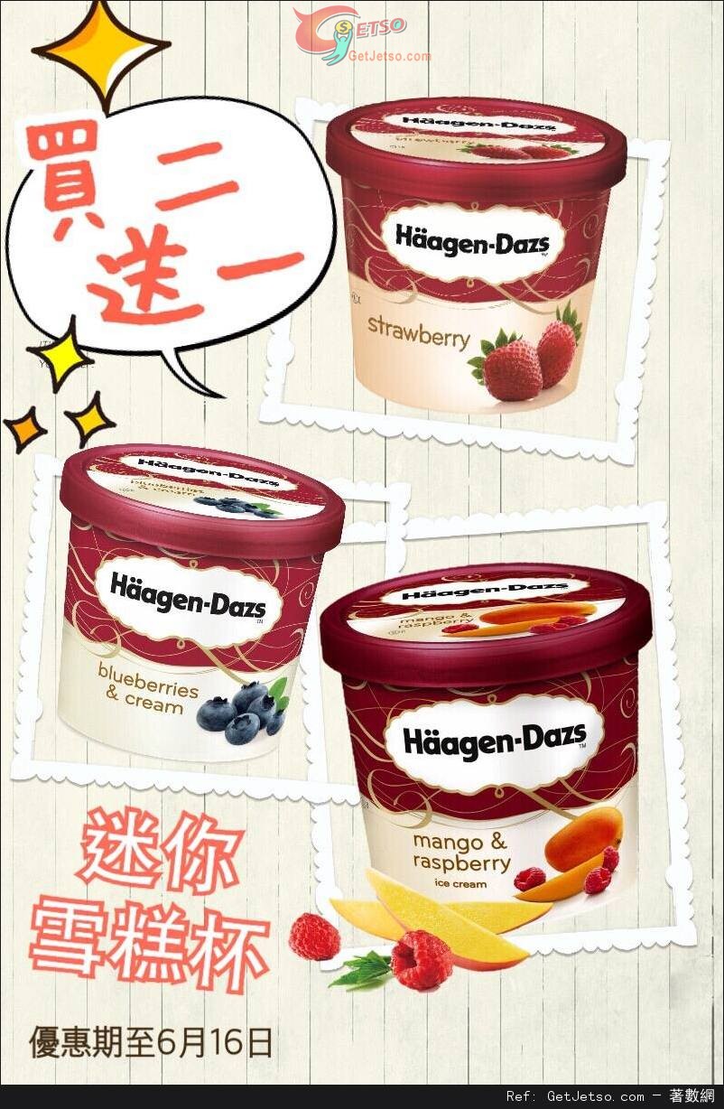 7-Eleven Häagen-Dazs 迷你雪糕杯買二送一優惠(至15年6月16日)圖片1