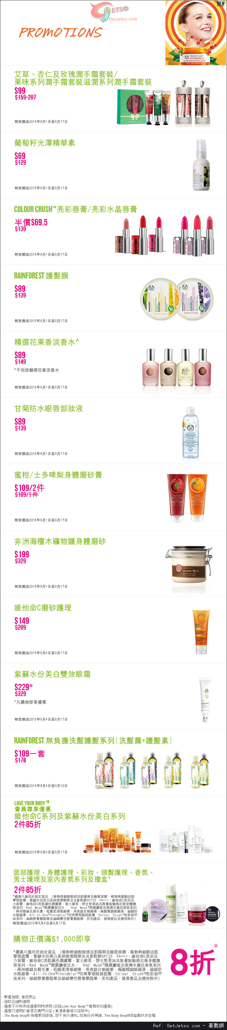 THE BODY SHOP 最新店內購物優惠(至15年6月17日)圖片1