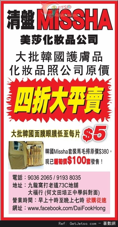 MISSHA 清盤原價4折開倉大平賣優惠(至15年6月12日)圖片1