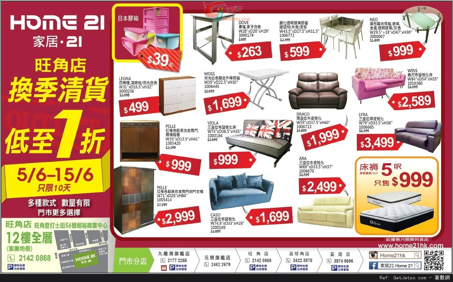 HOME 21 旺角店換季清貨低至1折優惠(至15年6月15日)圖片1