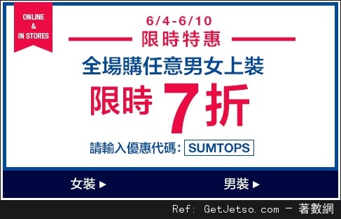 GAP 全場男女上裝7折優惠(至15年6月10日)圖片1