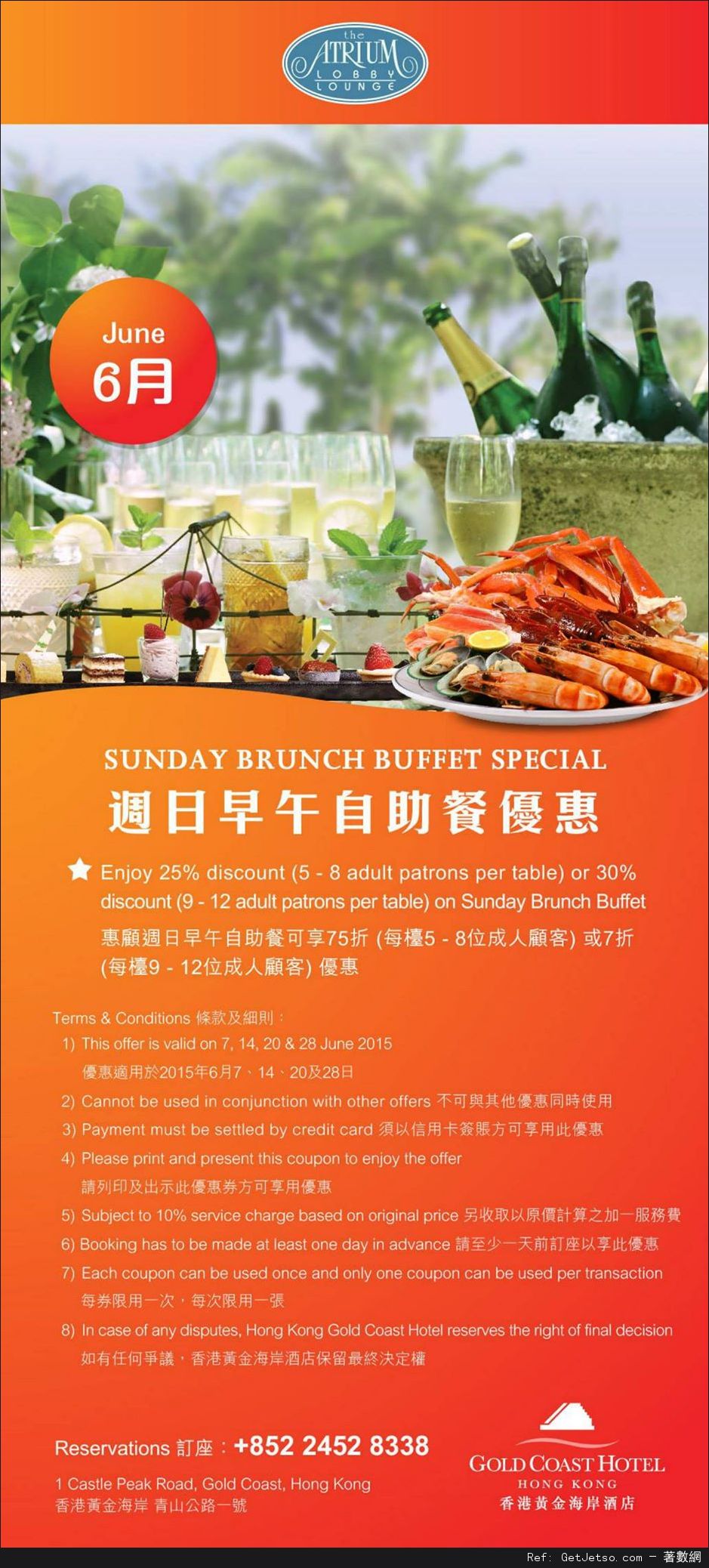 香港黃金海岸酒店6月份自助餐及其他餐飲優惠券(至15年6月30日)圖片4