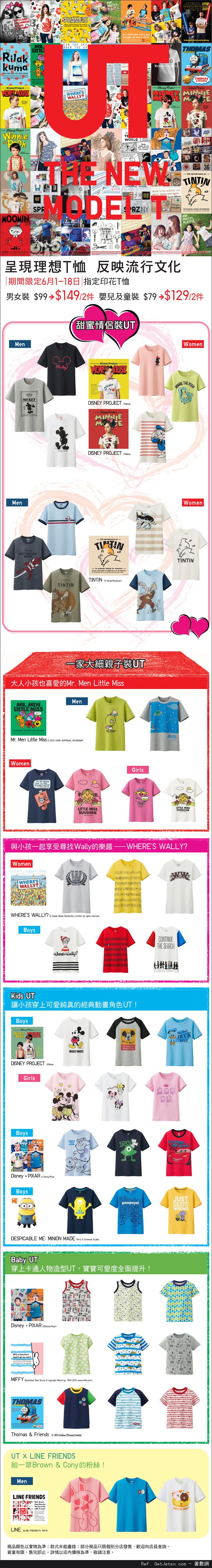 UNIQLO 男女裝Tee 兩件9/指定女裝及童裝限定價優惠(至15年6月18日)圖片2