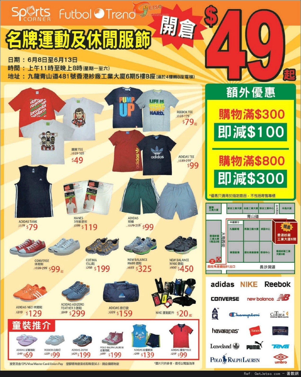 Sports Corner / Futbol Trend 名牌運動及休閒服飾低至開倉優惠(至15年6月13日)圖片1