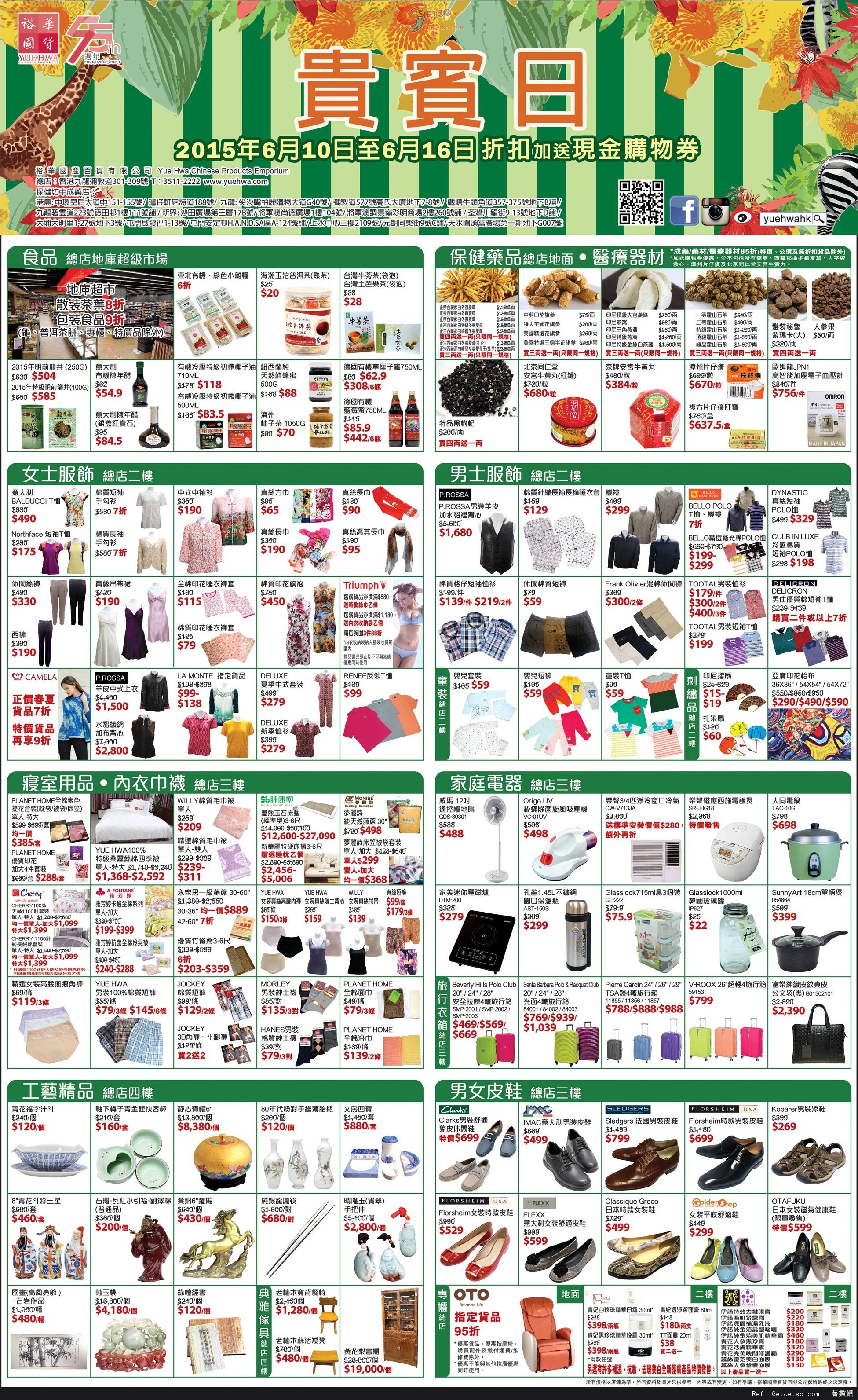 裕華國貨2015 夏季貴賓日購物優惠(至15年6月16日)圖片1