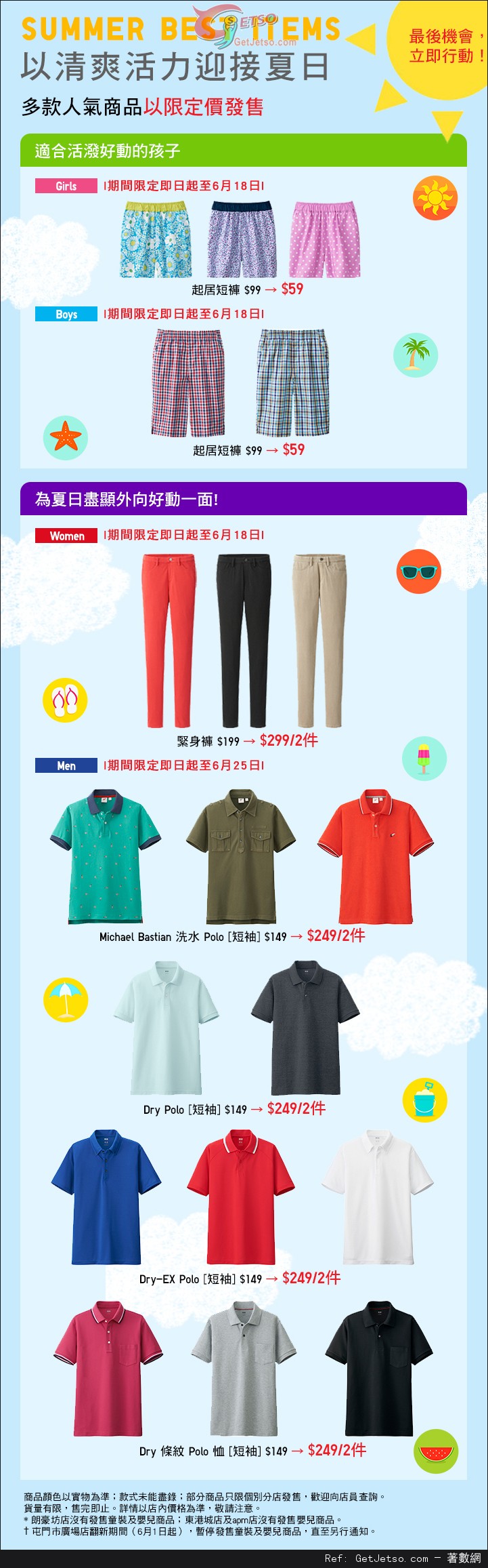 UNIQLO Summer Best Items 限定價優惠(至15年6月18日)圖片1