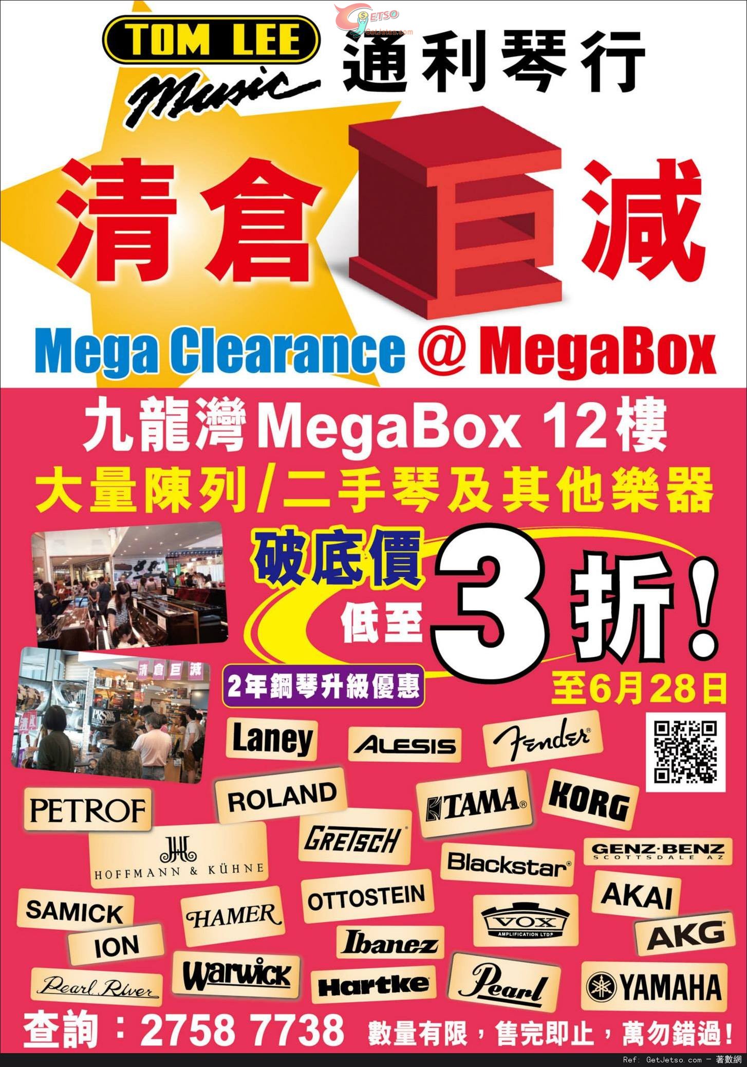 通利琴行九龍灣MegaBox 分店開倉巨減低至3折優惠(至15年6月28日)圖片1