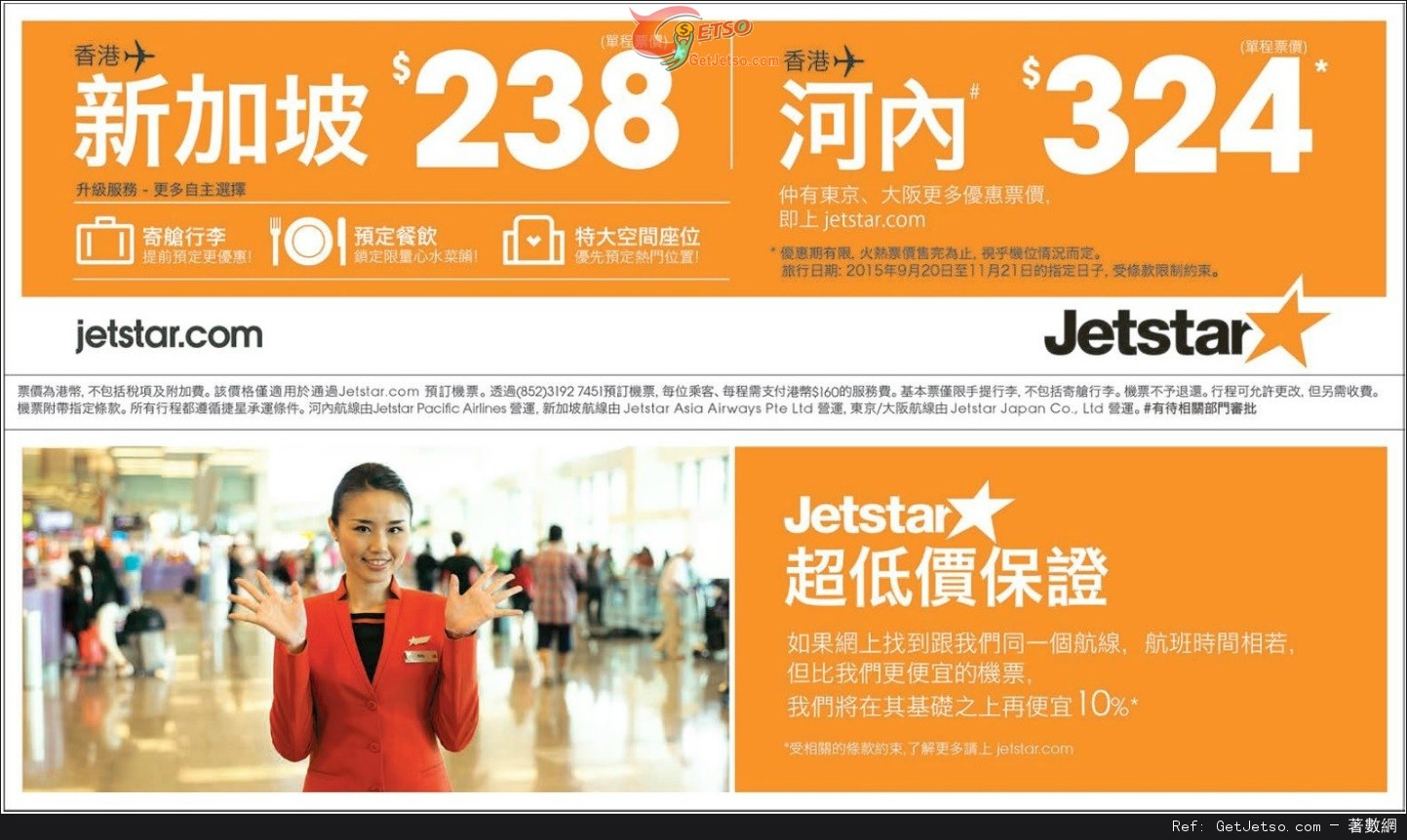 低至8單程新加坡機票優惠@Jetstar 捷星航空(至15年6月19日)圖片1
